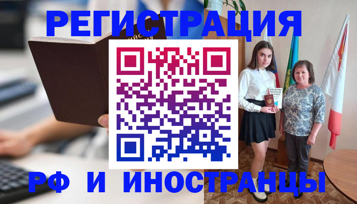 прописка для работы в Обояни