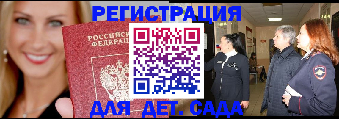 временная регистрация для школы в Обояни