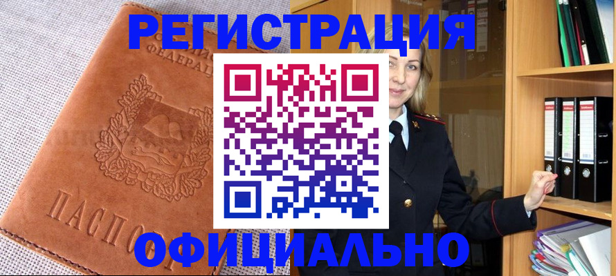 прописка законно в Обояни