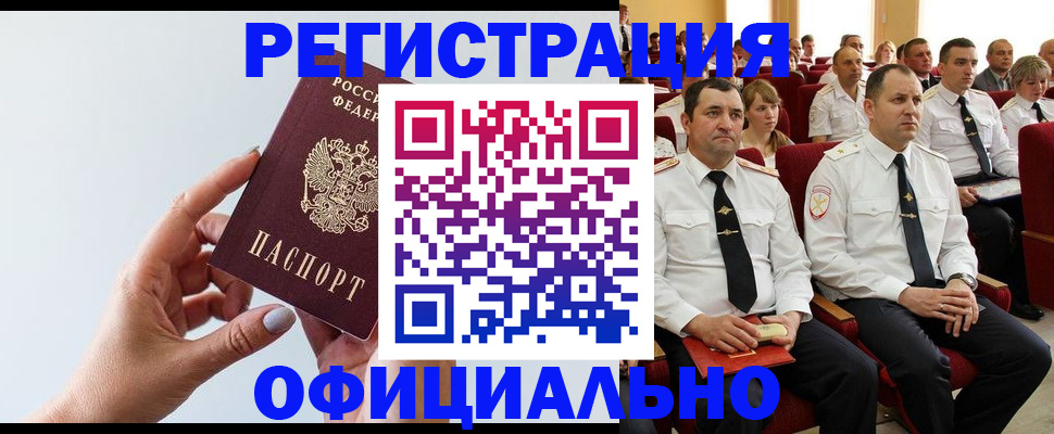 временная регистрация недорого в Обояни