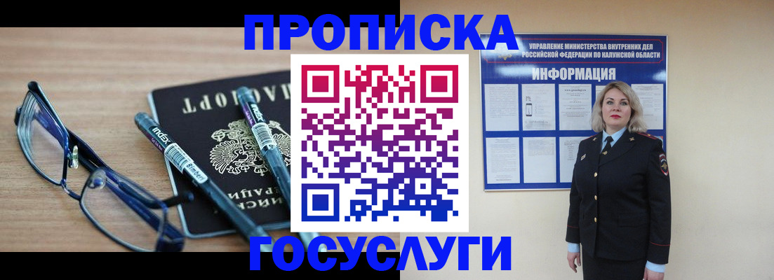временная регистрация для школы в Обояни